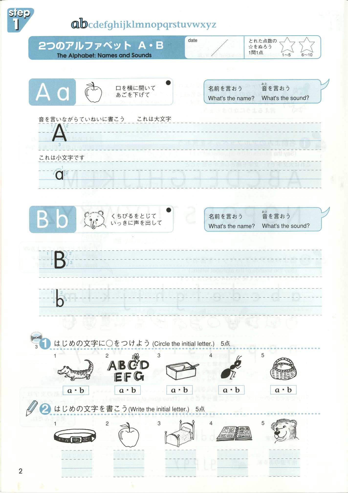 ペンマンシップとフォニックス練習帳　QRコード版